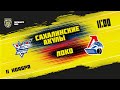 11.11.2021. «Сахалинские Акулы» – «Локо» | (Париматч МХЛ 21/22) – Прямая трансляция