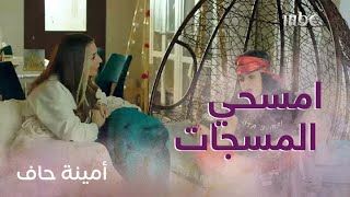 الحلقة 9| أمينة حاف| فوز ترسل مسجات حب لزوج صديقتها!