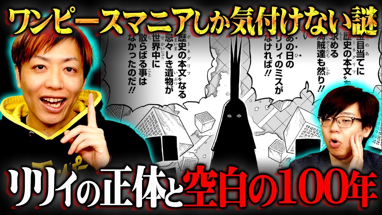 これで全ての辻褄が合う…マニアだから気付いてしまったまだ明言されてない謎をお話しします。※ネタバレ 注意【 ワンピース 最新 スーパーカミキカンデ 神木健児 コラボ 】