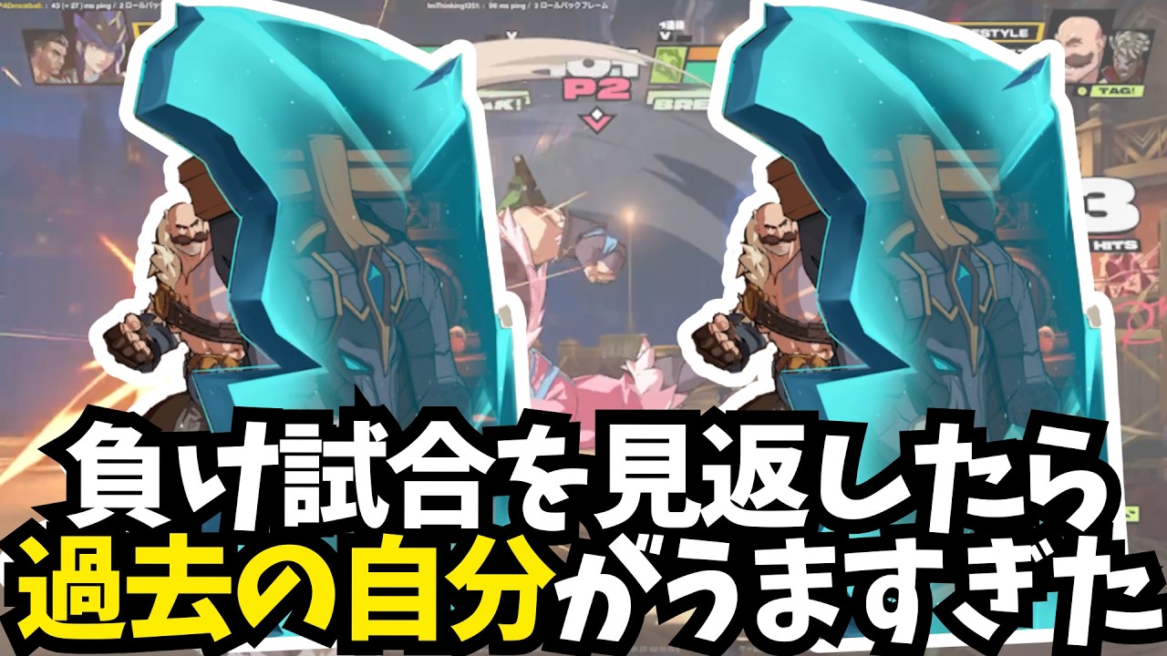 【2XKO】勝てない相手のリプレイを見返して攻略を考えるも、過去の自分がうますぎただけだった