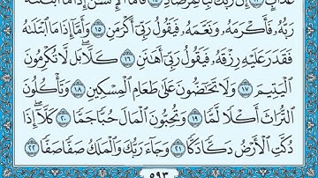 سورة الفجر مكتوبة / ماهر المعيقلي سورة_الفجر