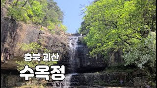 수옥정 아이들과 주말산책코스 추천해요