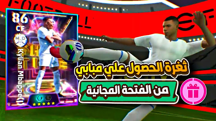 ثغرة الحصول علي امبابي من الفتحة المجانية 🤯 اقوي ثغرة مضمونة 100000% ✅ بيس موبايل 2025