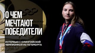«Тянусь За Медалью»: Интервью С Чемпионкой Олимпийских Игр Анной Шпынёвой