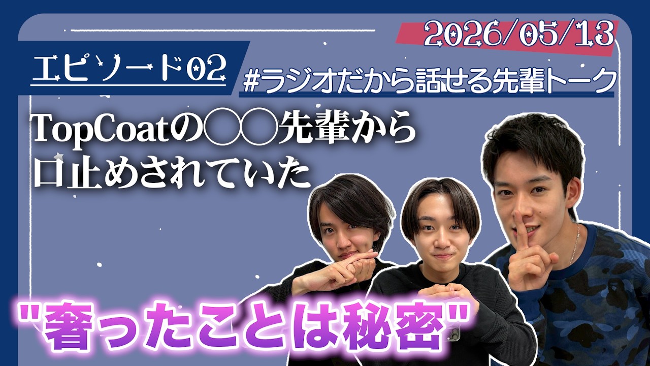 【#2】TopCoatの裏話を話します！