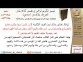 008 من 415 قراءة من تفسير السعدي الجزء 1 سورة البقرة 7 من 33 الآيات 60 66 كبار العلماء