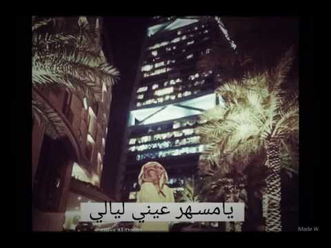 مسهر عيني