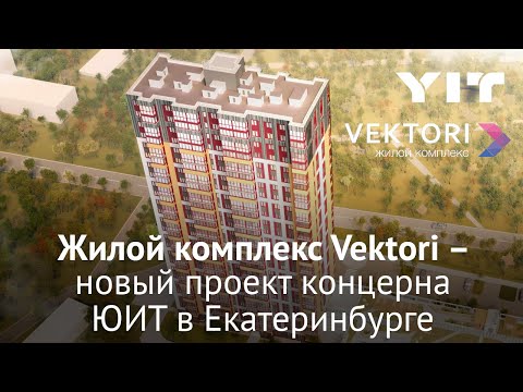 Video: Екодолье Екатеринбург турак-жай комплексинде биринчи энергияны үнөмдөгөн үйдүн курулушу башталды