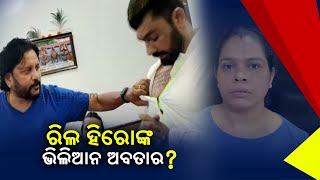 Ollywood Actor Bobby Mishra Questioned For Misbehaving With Neighbours || News Corridor || KalingaTV