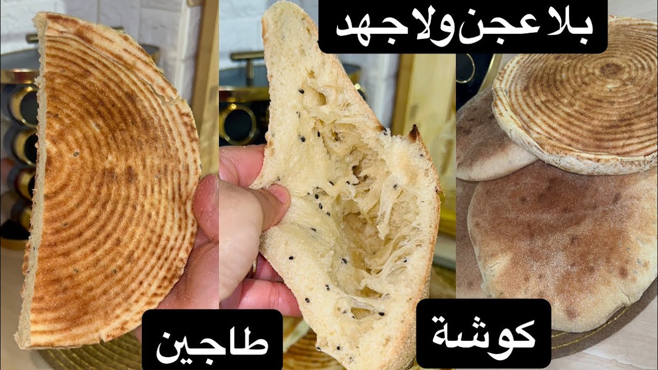بلا عجين بلا تعب  بعجينة وحدة درت مطلوع او كوشة 
