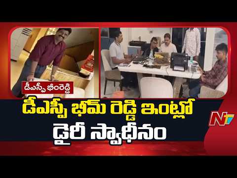ACB seizes diary from DSP Bhim Reddy's house | NTV Telugu