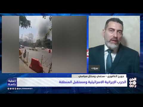 تداعيات تجربة العراق وتأثيرها على مقاربة الوضع في إيران