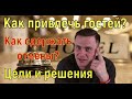 Гостиница в аренду/ как привлечь гостей?/ как удержать брони? моя история/ бизнес идеи в кризис