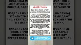 Продукты враги молодости и энергии