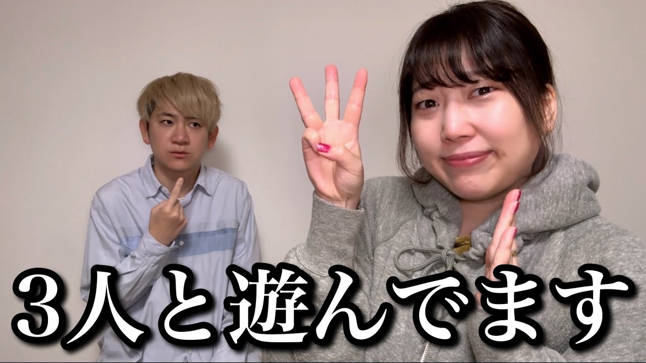 マッチングアプリで"複数人とデート"して見比べている段階の人