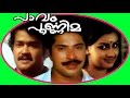 Pavam Poornima | Malayalam Full Movie | Mohanlal & Menaka