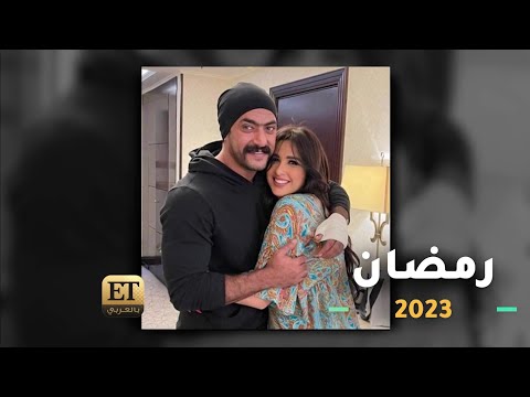 ?️ أحمد العوضي صعيدي مع ياسمين عبد العزيز في رمضان 2023