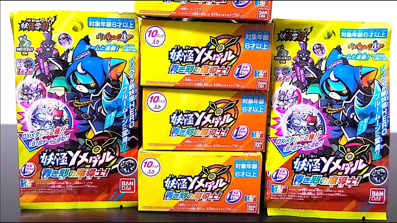 コンプなるか！？妖怪Yメダル５弾～青き刻の魔導士！～４０パック開封！   Yo-kai Watch