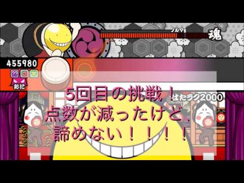 太鼓の達人 はたらく2000鬼 倍速・あべこべ・でたらめ のクリアまでの道