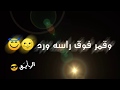 مصطفي الحلواني كان ماشي علي شط النيل حالات واتس نوبي