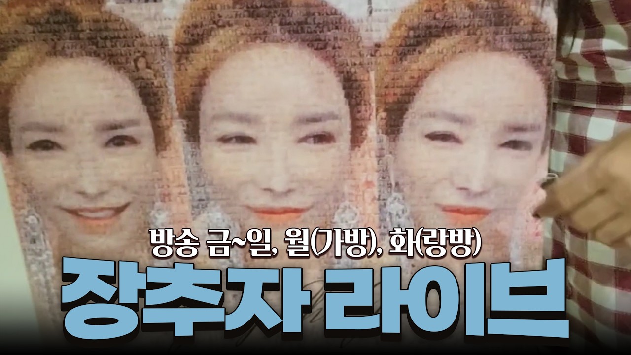 2026.10.17 장추자 라이브 -
