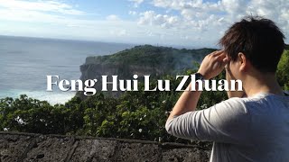 Feng Hui Lu Zhuan 峰回路转 The Path Winds Through High Peaks (Cover)