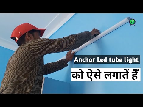 Anchor Led tube light ko kaise lagayen || How to installation led tube light || 24 w led