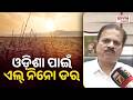 El Niño Impact on Odisha Monsoon, Risk of Weak Rainfall | IMD DG Mrutyunjay Mohapatra | Prameya