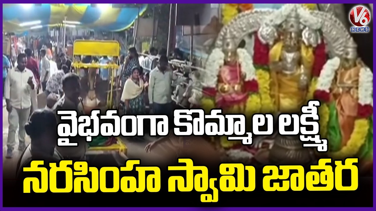 Kommala Lakshmi Narasimha Swamy Jatara Being Held Grandly | Warangal | V6 News