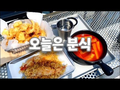 [VLOG] 북집사와 빵마담의 '오늘은 분식' | 세화 버거킹 | 평대스낵