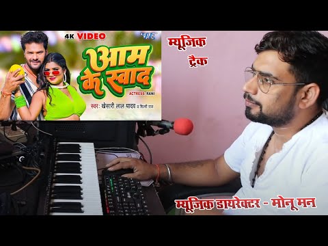 #Video -आम के स्वाद | #Khesari Lal Yadav | #शिल्पी_राज | Aam Ke Swad | Superhit Bhojpuri Song 2023
