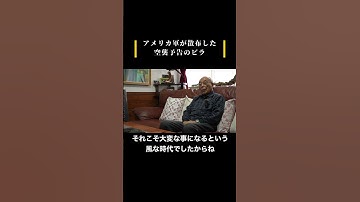 「回収された空襲予告のビラ」 #戦争と平和  #戦前 #戦後 #太平洋戦争 #人生