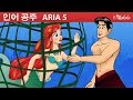 인어 공주 - 사라져버린 불고기 (The Little Mermaid - Disappearing Fish) 에피소드 5 - 세계명작동화 | 인기동화 | 어린이를 위한 이야기