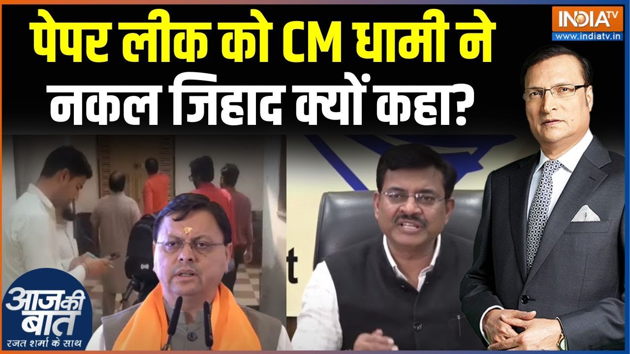 UKSSSC Paper Leak Case : पेपर लीक की जांच करेगी SIT, फिर से इम्तिहान होगा? | CM Dhami | BJP