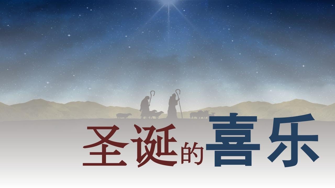 25 Dec 2025 -  圣诞节的礼物 | 林函辉牧师