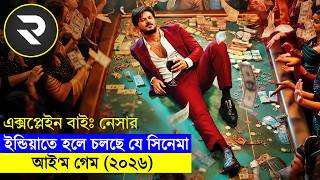 সদ্য মুক্তি পাওয়া দুলকার সালমানের নতুন মুভি !! Explained In Bangla | Random Video Channel News