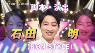 舞台『パリピ孔明』スポット映像（15秒Ver.）