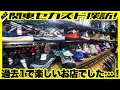 [リニューアルオープン！] イッチバン楽しめたお店でした！/ スニーカーお宝探し [セカスト探訪/#22 2nd STREET高円寺店]