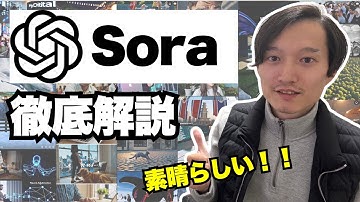 動画生成AI「Sora」の完全版がリリースしたので徹底解説【改めてOpenAIって凄いと思った】
