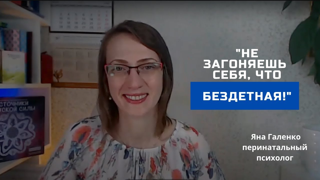 НЕ ЗАГОНЯЕШЬ СЕБЯ, ЧТО БЕЗДЕТНАЯ! ｜ Отзыв Марии  1 модуль