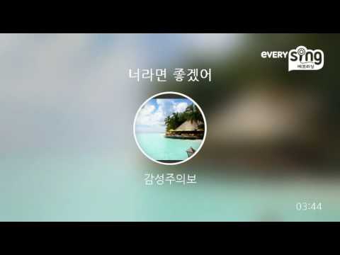 [everysing] 너라면 좋겠어