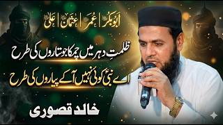 New Kalam 2026 Zulmat E Dehr Mein Chamka Jo Sitaron Ki Tarah Khalid Qasoori