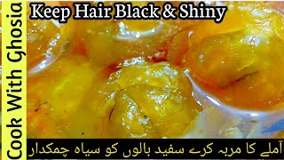 Amla ka Murabba || کالے چمکدار بالوں کے لیۓ آملے کا مربہ || how to make amla ka murabba