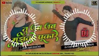 TU JAB JAB MUJKO PUKARE JHAN JHAN BASS MIX DJ ABHISHEK MADHUBANI PRESENTS