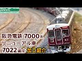 グリーンマックス 阪急7000系7022編成 加工品 グリーンマックス 阪急7000系7022編成 加工品 【公式通販】