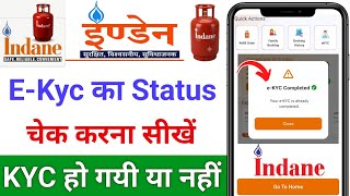 Indane Gas Ekyc Status Check Online Indane Gas Kyc Status Kaise Check Kare Lpg Gas Kyc Update