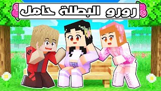 فلم ماين كرافت : رورو البطلة حامل 🔥😱