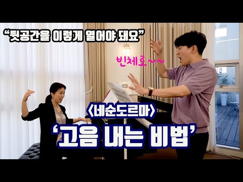 [미라클코칭] 안정되고 편안하게 고음 내는 방법ㅣ네순도르마(Nessun dorma) 푸치니 오페라 투란도트