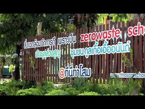 VTRนำเสนอข้อมูลทั่วไปโรงเรียนบ้านท่าโสม2561