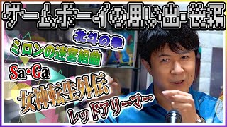 アジルスとゲームボーイズadvance【杉田智和／ＡＧＲＳチャンネル】